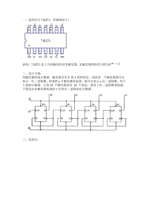 D触发器