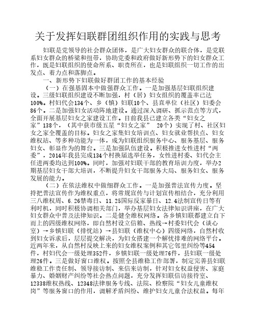 关于发挥妇联群团组织作用的实践与思考