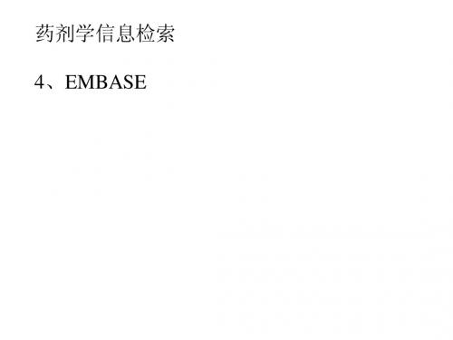 药剂学信息检索