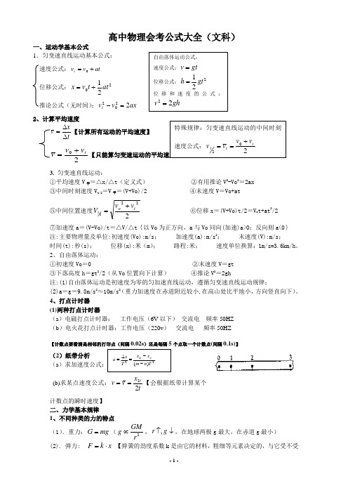 高中物理会考必记公式