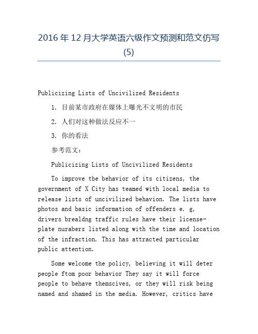 精品2016年12月大学英语六级作文预测和范文仿写(5)