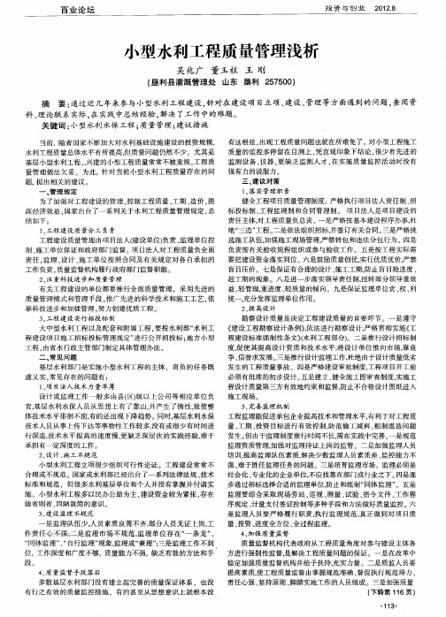 小型水利工程质量管理浅析