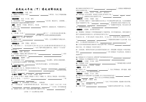 苏教版七年级(下)语文理解性默写50份