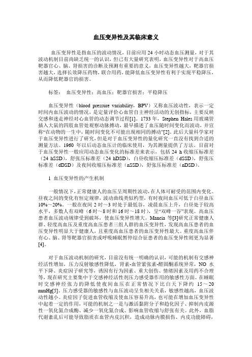血压变异性及其临床意义