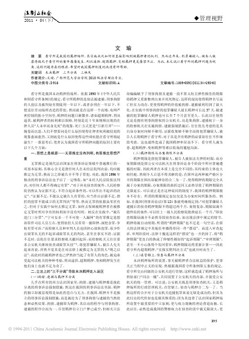 中国大陆看守所羁押问题的原因探析