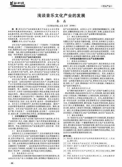 浅谈音乐文化产业的发展