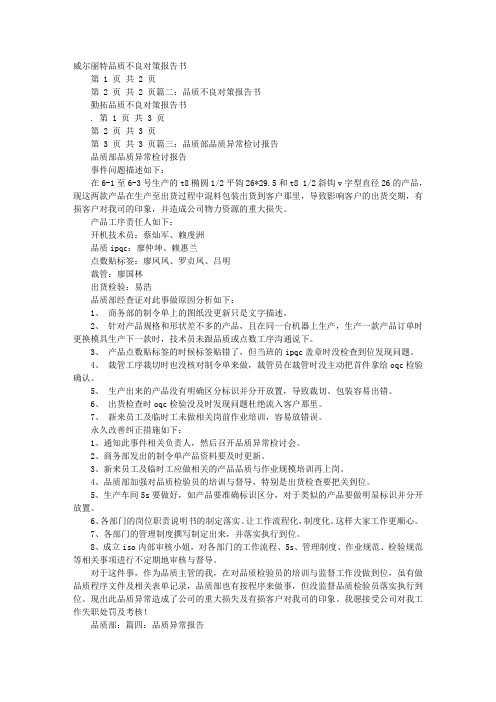 品质不良报告格式.doc