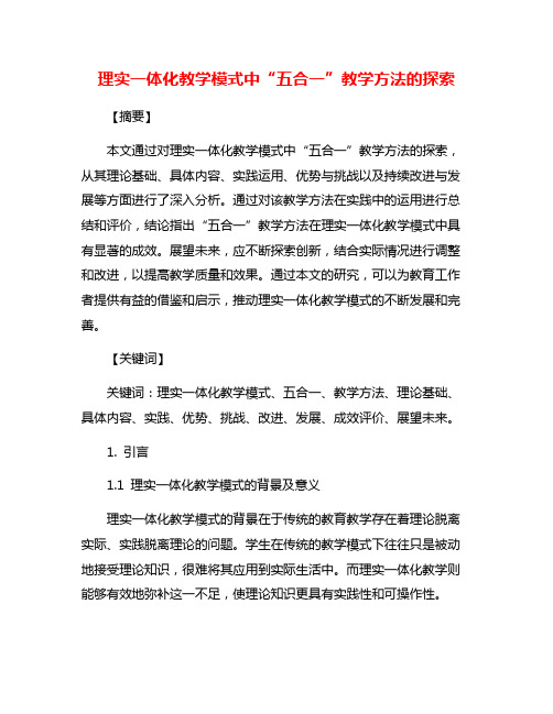 理实一体化教学模式中“五合一”教学方法的探索