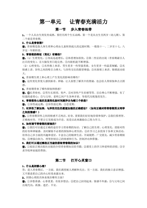 湘师大版《道德与法制》七年级下册复习资料