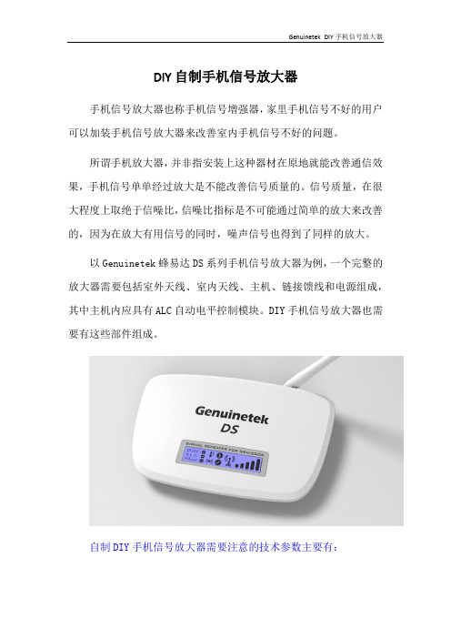 DIY自制手机信号放大器