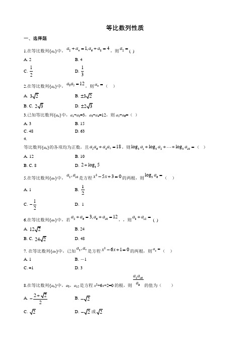 等比数列性质试题含答案