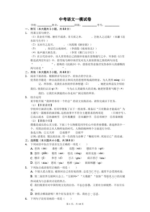黑龙江省大庆市 中考语文一模试卷(含解析)