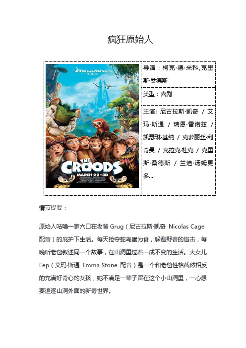 【精彩影评】疯狂原始人