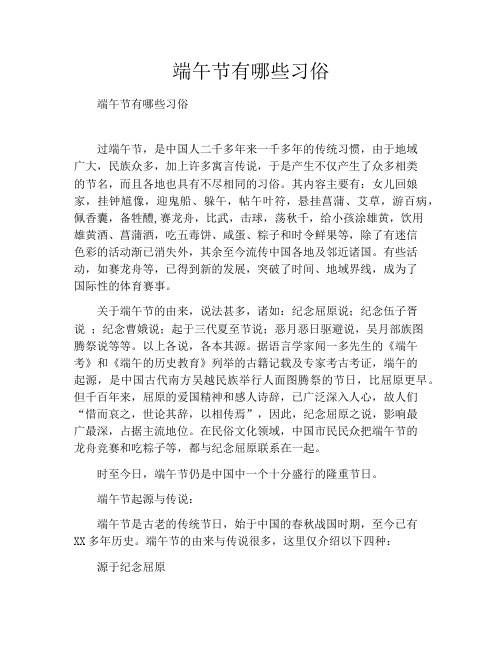 端午节有哪些习俗