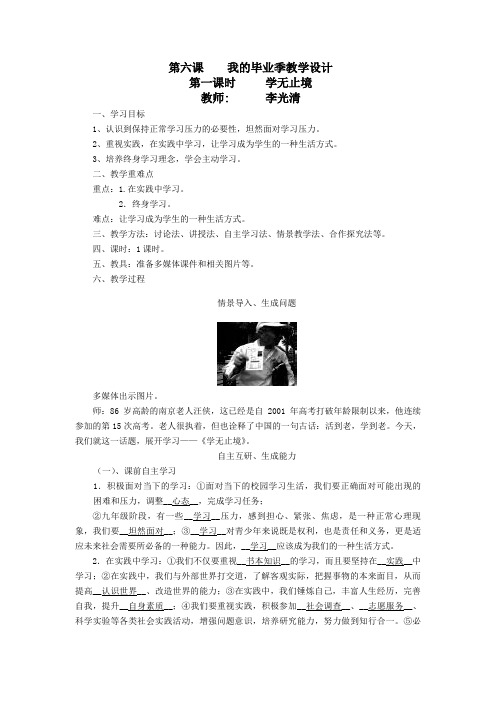 第六课    我的毕业季教学设计