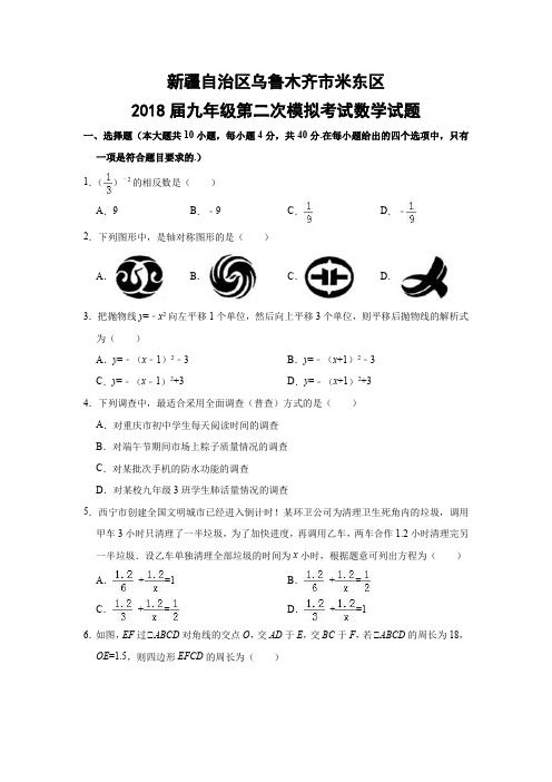 2018年中考数学模拟试卷(新疆自治区乌鲁木齐市