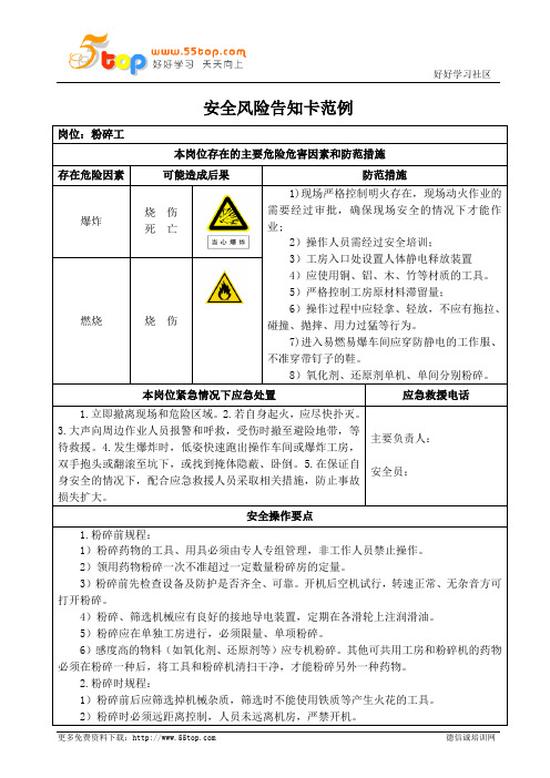 粉碎工安全风险告知卡