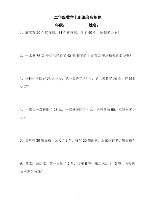 青岛版二年级数学应用100题