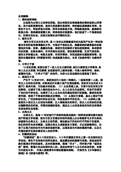 名词解释