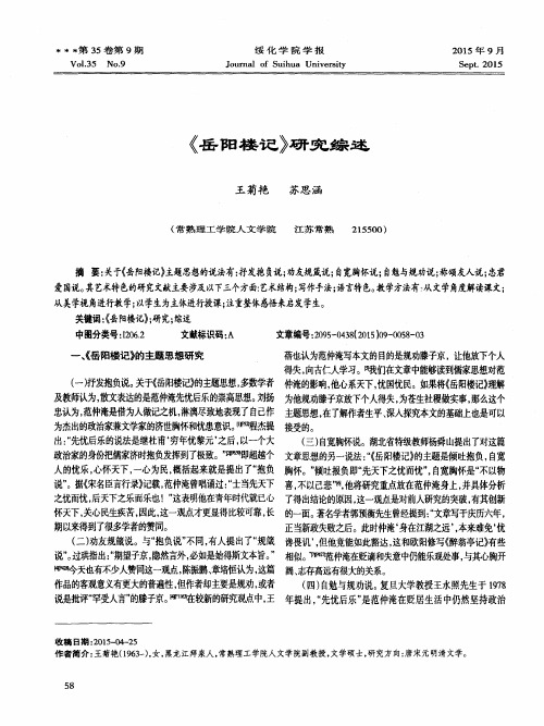 《岳阳楼记》研究综述