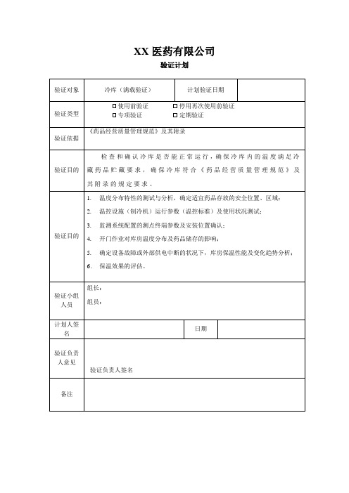 冷库(满载验证)
