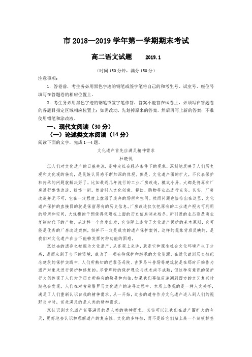 惠州市2018—2019学年第一学期期末考试高二语文试题(2018—2019学年第一学期期末考试)