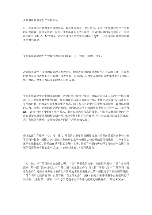 少量多样订单型生产管理实务