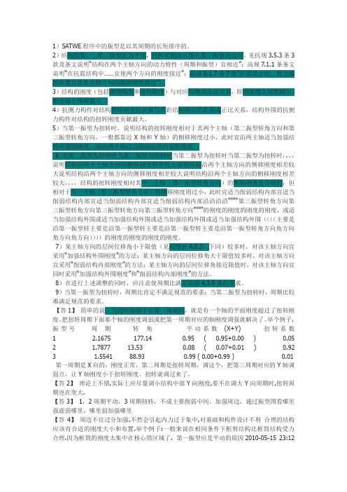 平动和扭动