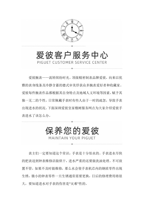 深圳爱彼皇家橡树服务网点