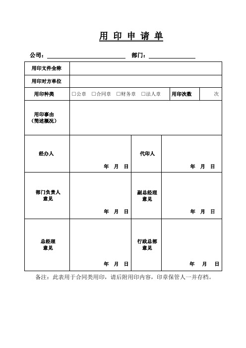 用印申请单(合同类) 模板