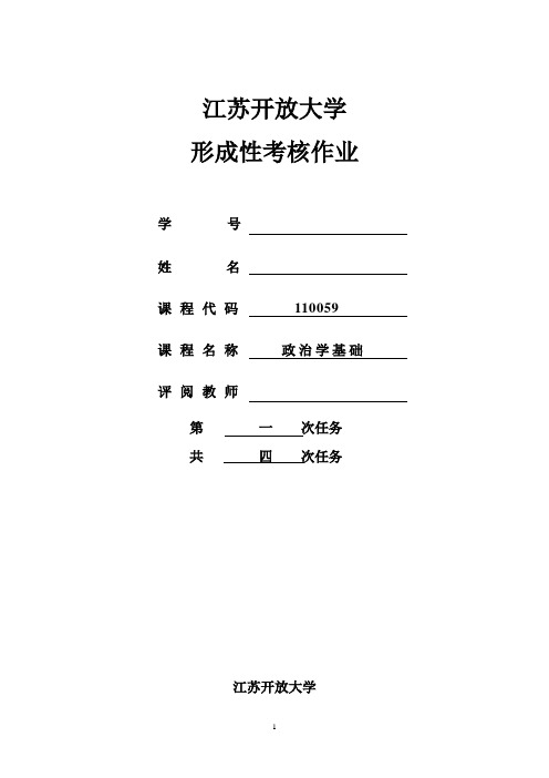 《政治学基础》作业一