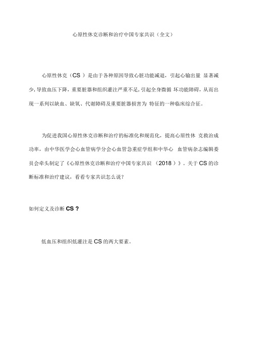 心原性休克诊断和治疗中国专家共识(全文)