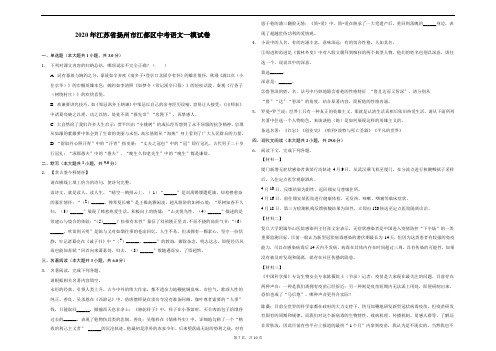 2020年江苏省扬州市江都区中考语文一模试卷(附答案解析)