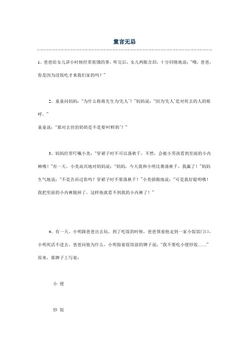 童言无忌