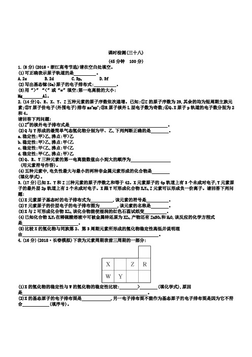 (人教版)高考化学复习：选修3-第1章《原子结构与性质》配套练习(含答案)