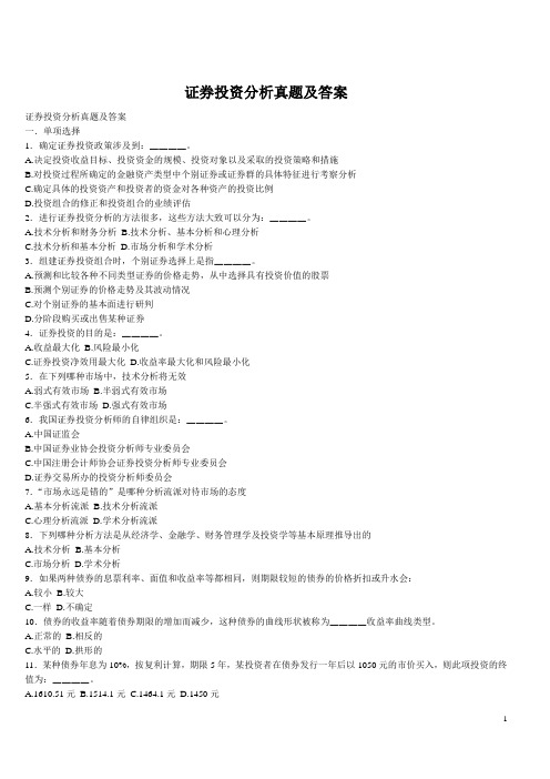 sac证券投资分析真题及答案2010