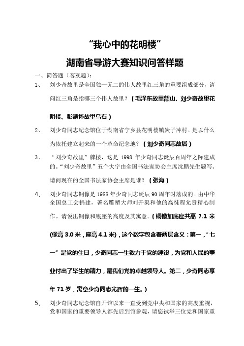 “我心中的花明楼”湖南省导游大赛知识问答题样题