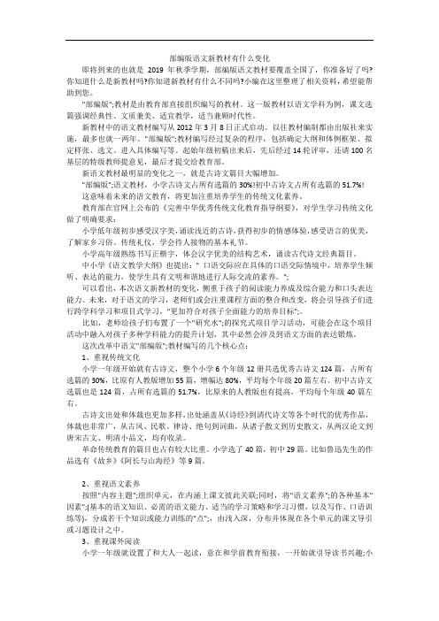部编版语文新教材有什么变化