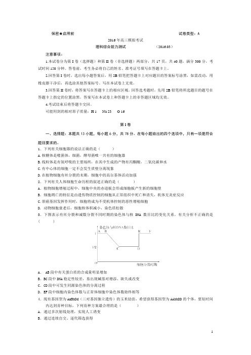 湖南省株洲市2016届高三3月高考模拟理综试卷