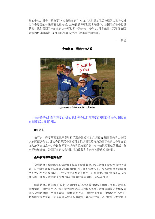全纳