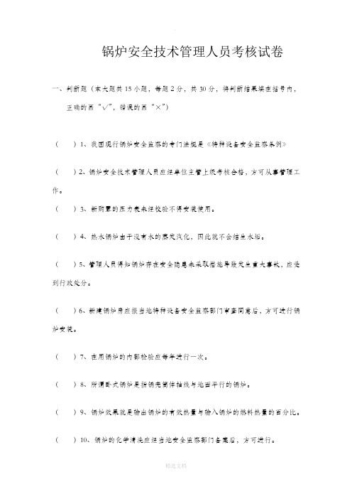 锅炉安全技术管理人员考核试卷