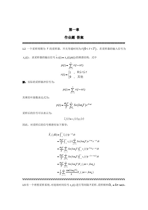(完整版)数字信号处理课后答案_史林版_科学出版社