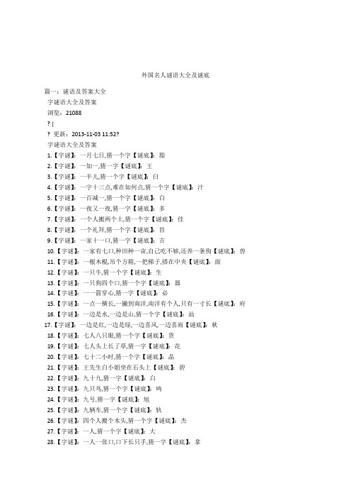 外国名人谜语大全及谜底