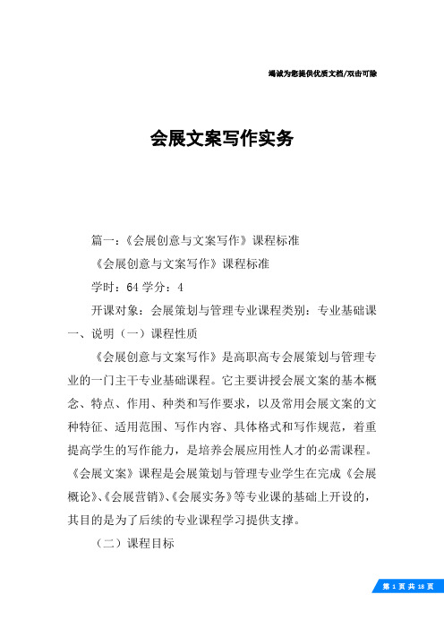 会展文案写作实务