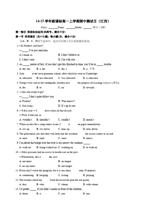 2014-2015学年上学期高一英语(新课标)期中测试Ⅱ(江西) Word版含答案