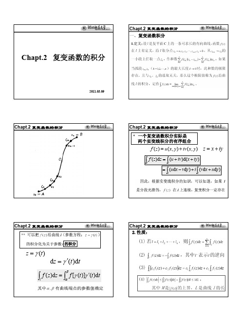 数学物理方法第二章课件