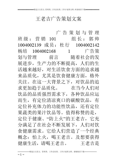 王老吉广告策划文案