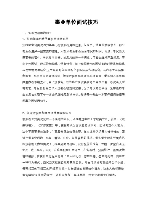 政府单位事业单位面试技巧word文档