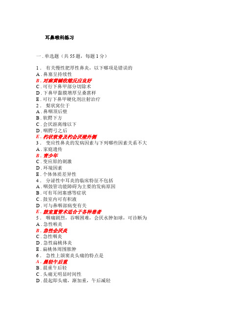 耳鼻喉科练习3