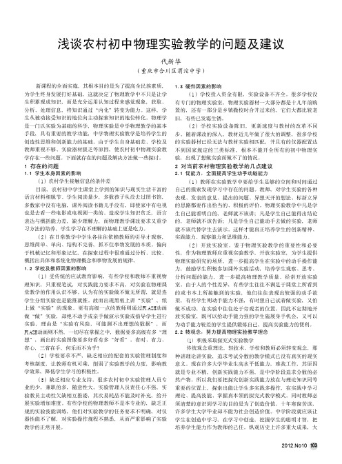 农村初中物理实验教学的问题及建议